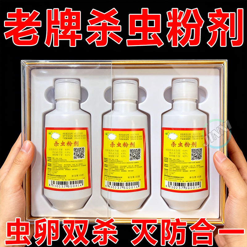 杀虫粉灭蚂蚁蟑螂潮虫蜈蚣跳蚤虱子药家用户外杀虫剂杀臭虫药正品
