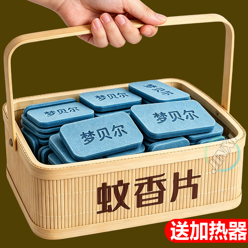 整箱艾草电热蚊香片无味无烟