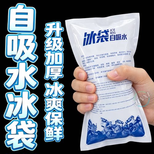 快递一次性注水冰袋降温可反复用
