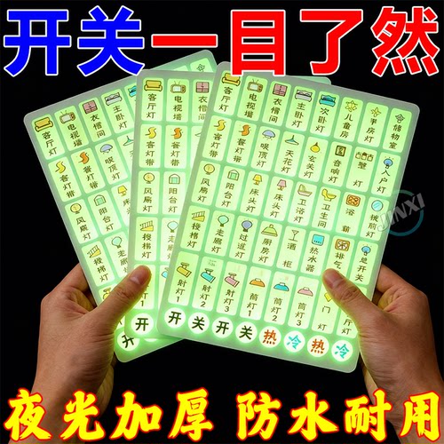 夜光升级防水耐用简约卡通开关贴