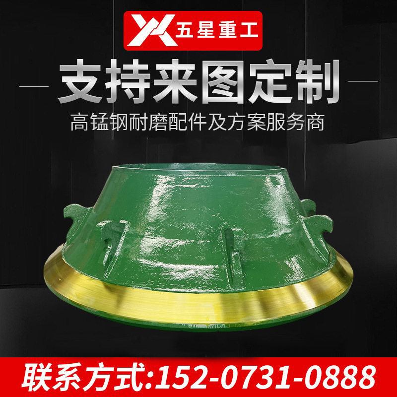 杰弗朗TC84轧臼壁定锥衬板高锰钢Mn18Cr2湖南破碎机配件生产厂家 - 实物图