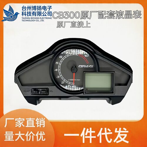 CB300原厂配套液晶仪表直接上