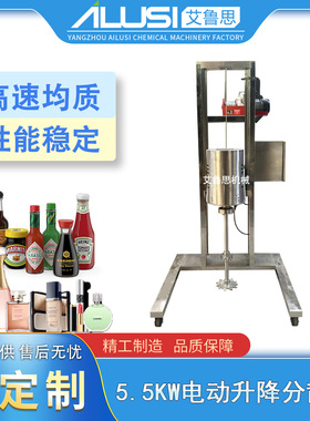 工厂供应移动式5.5KW电动升降均质机药品化妆品洗涤日化分散机