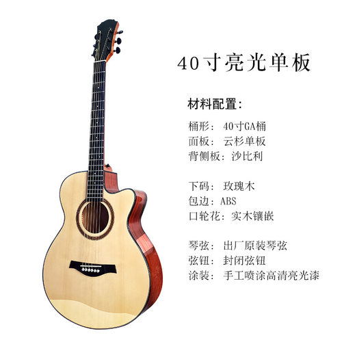 【无标贴牌】单板吉他40寸亮光民谣木吉他厂家云杉面单guitar批发