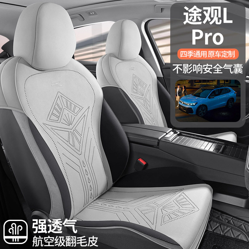 新款适用于大众途观LPRO专车专用马鞍垫翻毛皮汽车坐垫四季座套