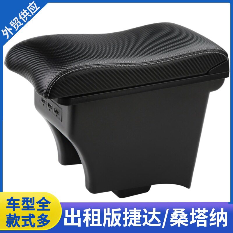 适用大众出租版捷达桑塔纳扶手箱改装专用原装va3中央出租车手扶