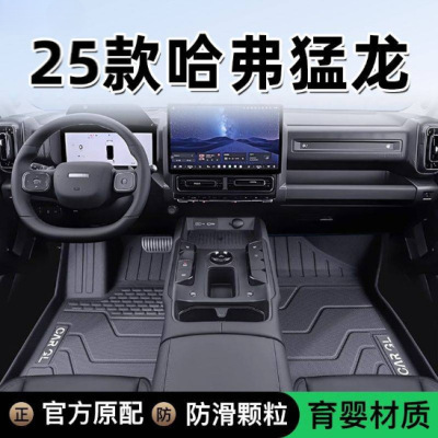 适用哈弗猛龙脚垫TPE包围25款上层主驾哈佛燃油版24汽汽车内饰改