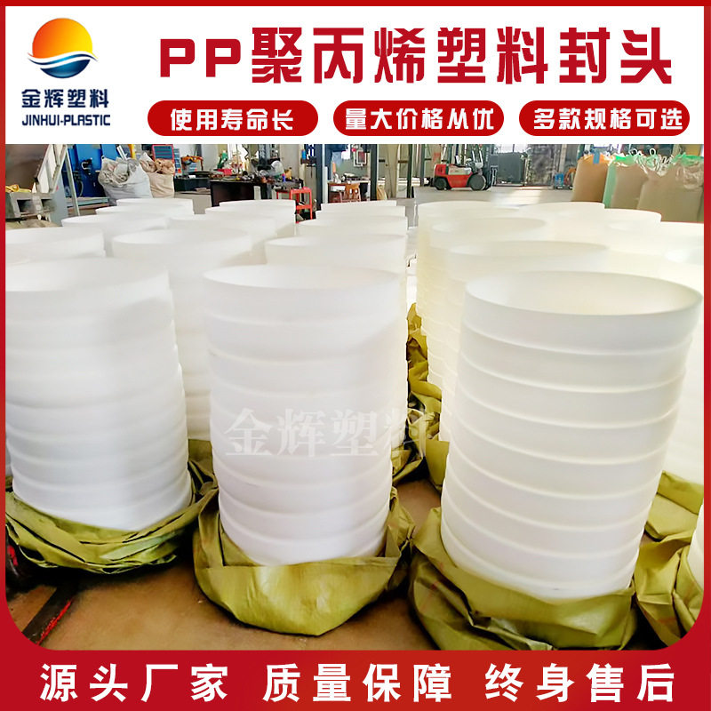 PP聚丙烯封头规格齐全 化工防腐椭圆形封头 pp石墨塑料封头管帽
