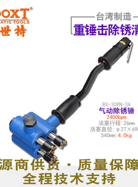 台湾BOOXT直供 BX-30PN-3A工业级三角形气动除锈锤凿毛机强力耐用