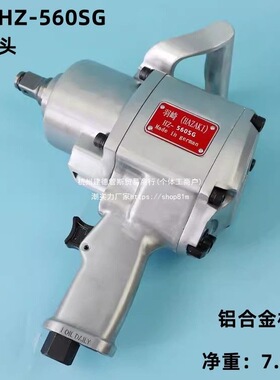 羽崎H-560SG中风炮工业级一寸3/4头气动大扭力气动扳手重型风炮