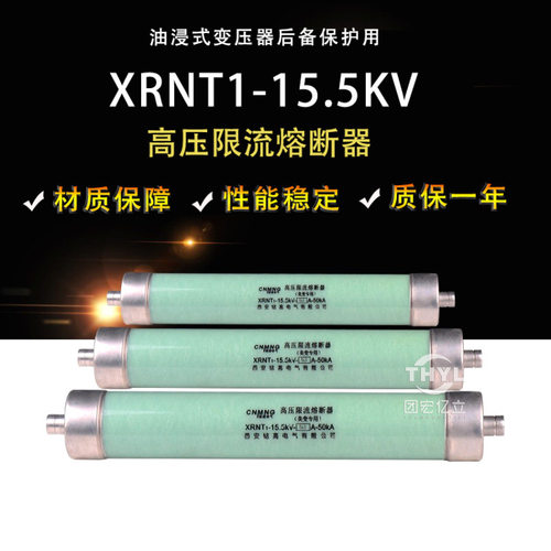 XRNT1-15.5KV/150A175A200A50KA高压熔断器 美式箱变用410*76mm