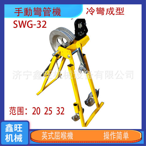 械式金属空心管冷弯机SWG-32手动弯管机机镀锌管钢管打弯机