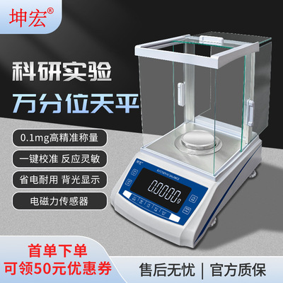 坤宏FA电子分析天平0.0001g