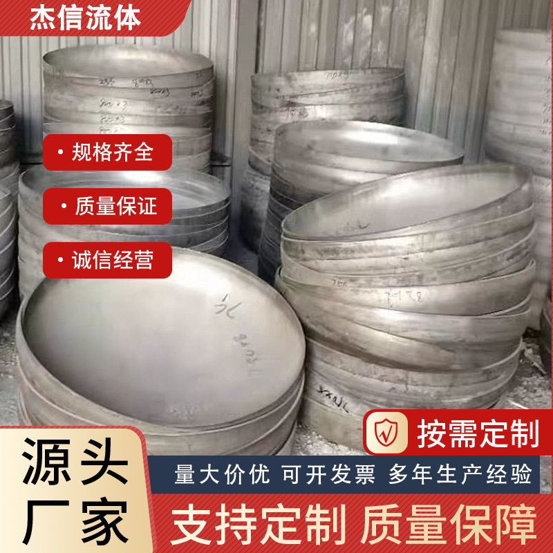 304不锈钢封头大口径高压球形管帽焊接封头椭圆形封头厂家直供