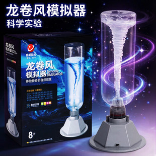小学生龙卷风模拟器电动旋涡科技制作手工人造水模型科学实验玩具