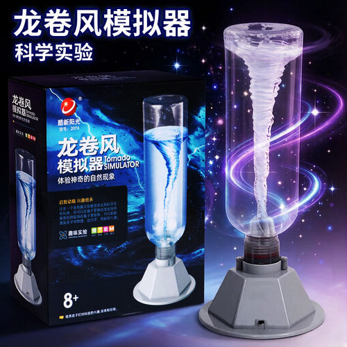 小学生龙卷风电动旋涡模拟器