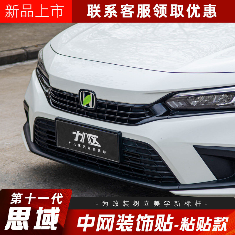 适用于十一代思域前脸改装中网装饰框22款饰条11代思域合法改装