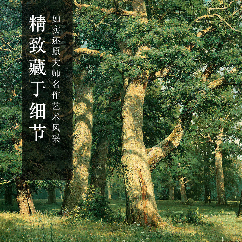 橡树林希什金俄罗斯写实风景油画装饰画美式欧式客厅书房版画义派