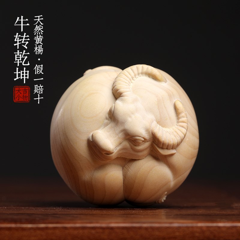 天然小叶黄杨木牛转乾坤保健球木雕生肖牛转运文玩创意牛球手把件