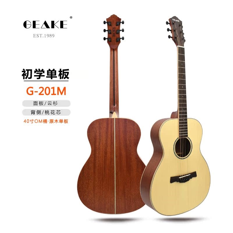吉客原木吉他G201A 201M初学者单板吉他女生入门 民谣手工吉他