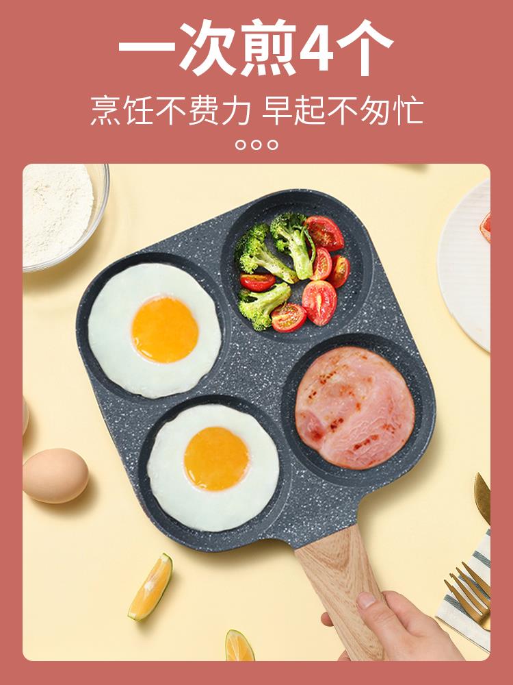 麦饭石早餐锅煎鸡蛋汉堡机小平底不粘煎锅蛋堡锅四孔模具煎蛋神器