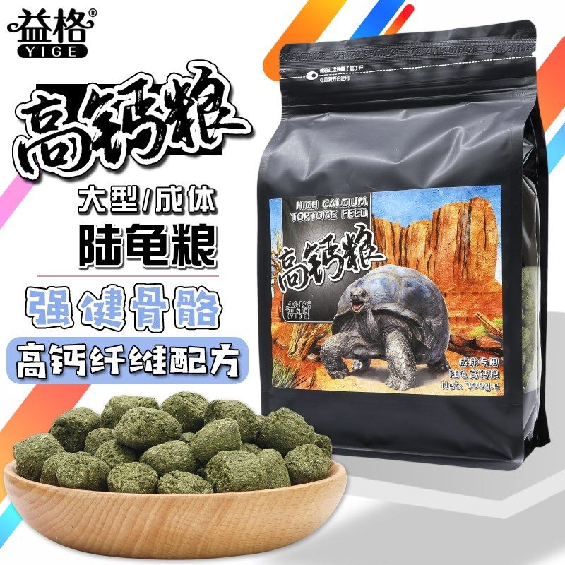 益格陆龟粮高钙粮苏陆龟饲料马祖瑞豹龟亚达红腿辐射龟食