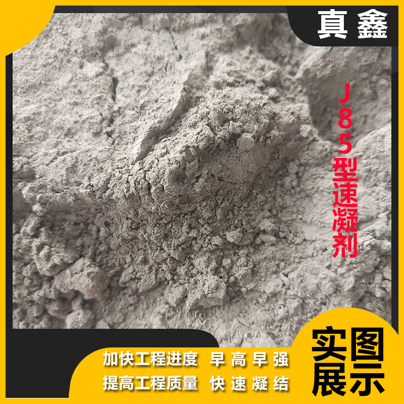 混凝土速凝剂水泥速凝剂隧道煤矿水中早强快干凝结剂混泥土速凝剂