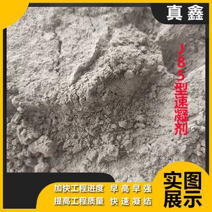 混凝土速凝剂水泥速凝剂隧道煤矿水中早强快干凝结剂混泥土速凝剂