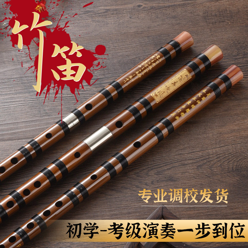 笛子竹笛初学零基础乐器初学者横笛专业成人演奏长笛小学生短笛