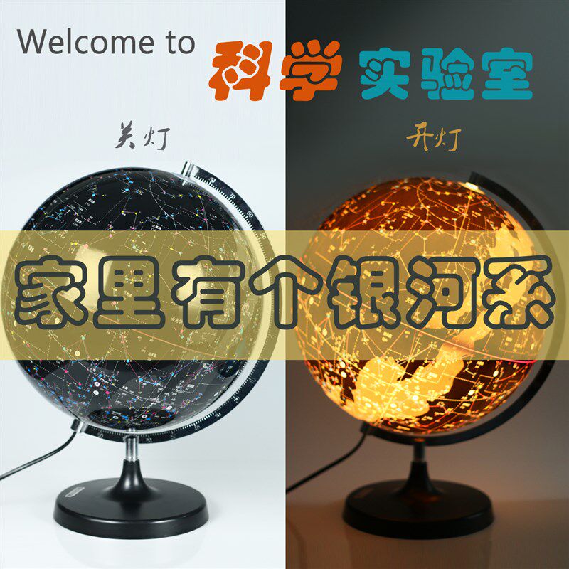 发光天球仪台灯32CM 星球仪夜光星座地球仪地理教学生日节日礼物