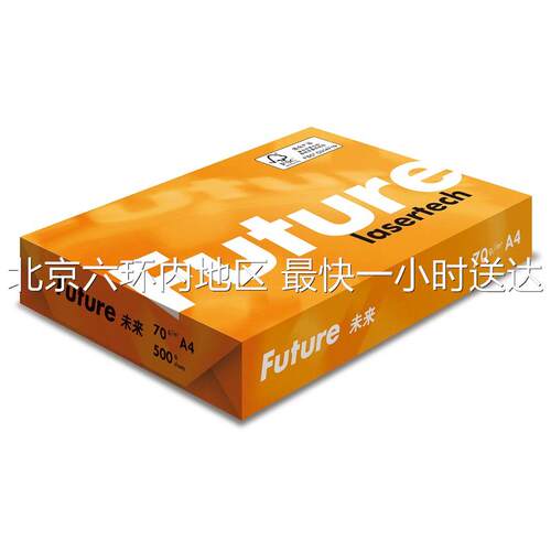 UPM黄未来70g克打印复印纸A4纸80g白纸A3书写纸500张/包多省包邮