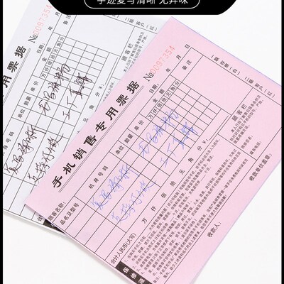 手机销售专用票据二联电器家电开票开单本报修保修清单票三联移动