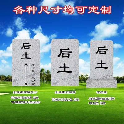 墓碑石刻字后土石牌灵位定做后土神位石雕刻字小石牌后土牌位定做