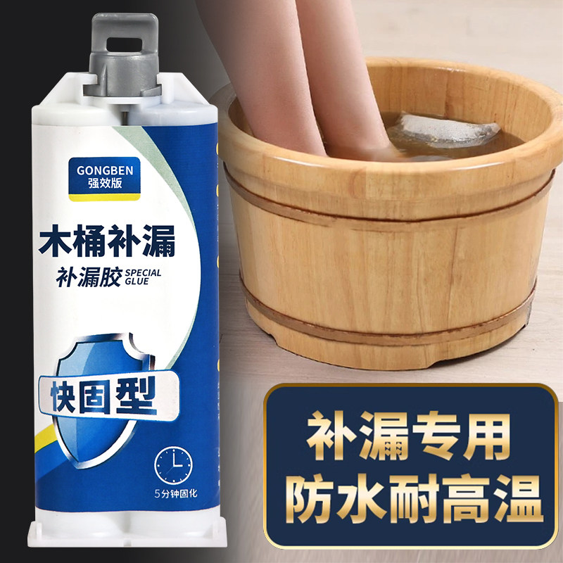 木桶补漏胶裂缝漏水粘补胶泡脚洗澡木浴缸脸盆老旧木头木盆开裂修