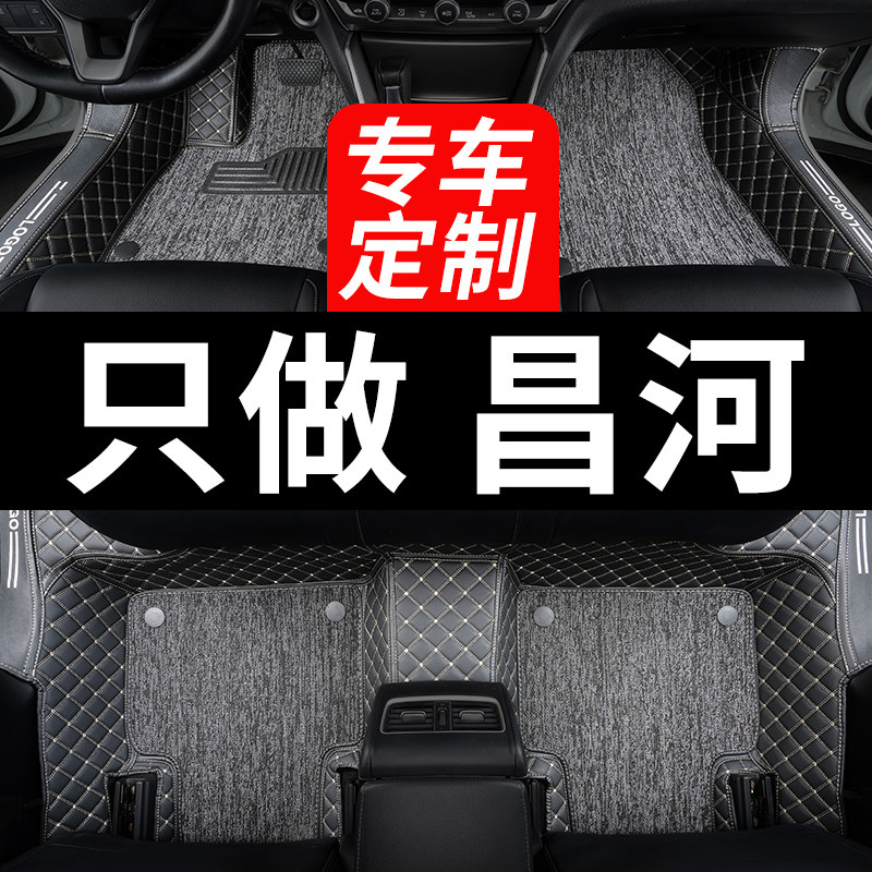 北汽昌河q35 q25 q7 a6 m50s专用汽车脚垫全包围配件改装装饰用品
