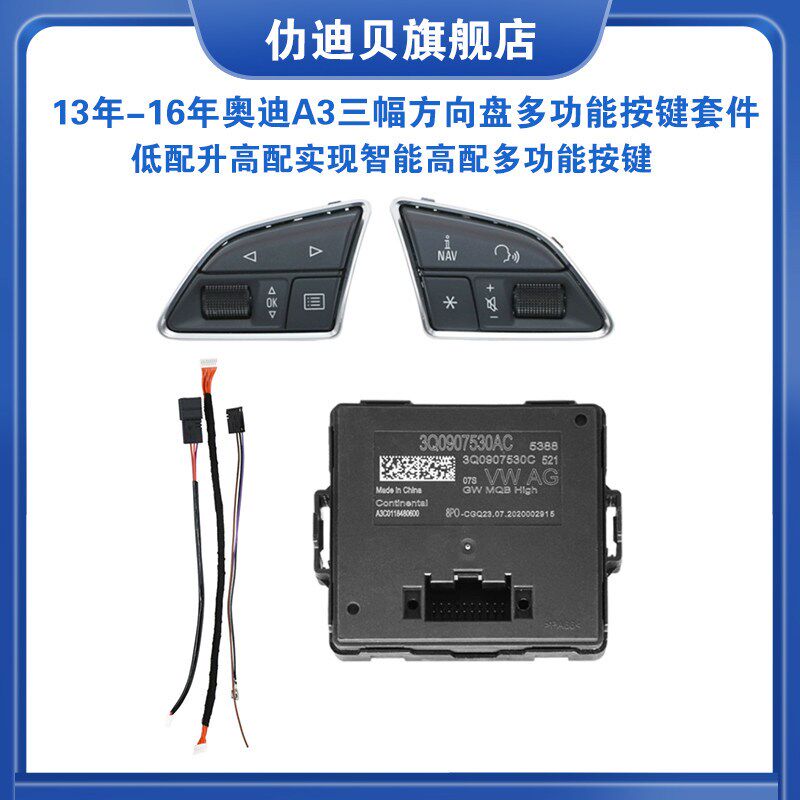 新款奥迪A4LQ5LA5A3Q2L方向盘改装高配多功能按键多媒体控制旋钮