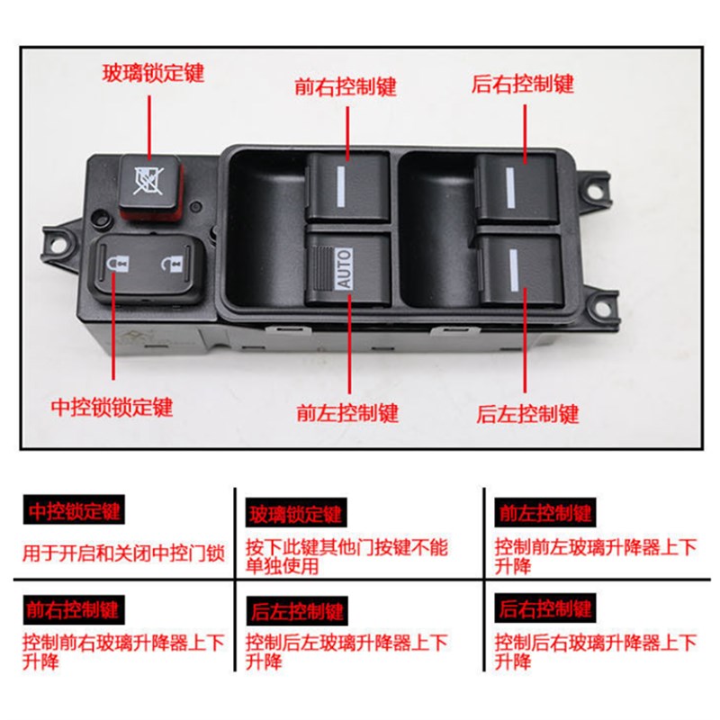 适配比亚迪S6升降器开关 F6 M6 G6 速锐 玻璃升降器开关 车窗按钮