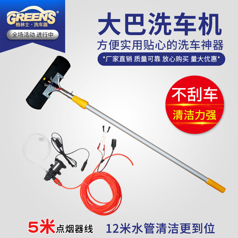 12V24V车载喷雾高压洗车机器旅游大小巴士轿车铝合金伸缩毛刷水枪