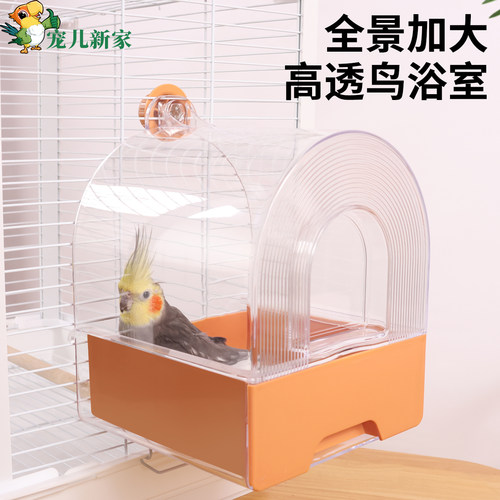 鹦鹉洗澡盆大号小鸟用洗盆浴盆沐浴器八哥玄凤牡丹虎皮浴室神器