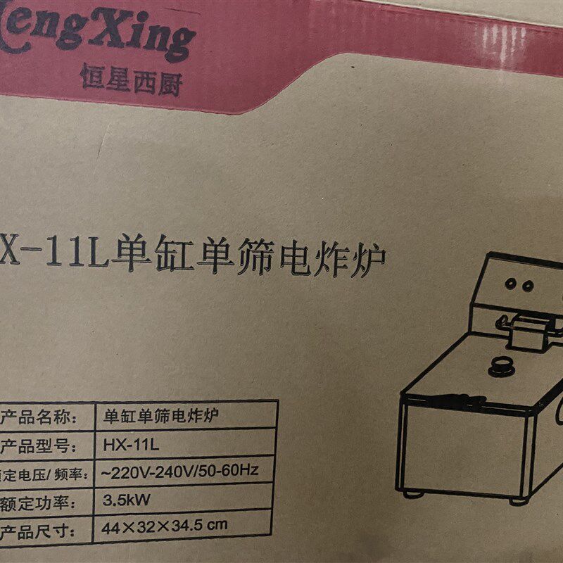 恒星西厨HX-11L台式单缸单筛电炸炉油炸锅炸串薯条机炸鸡炉商用