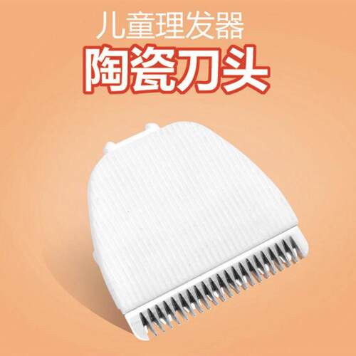 适用于Enssu/樱舒婴儿理发器儿童电推剪 配件陶瓷刀头