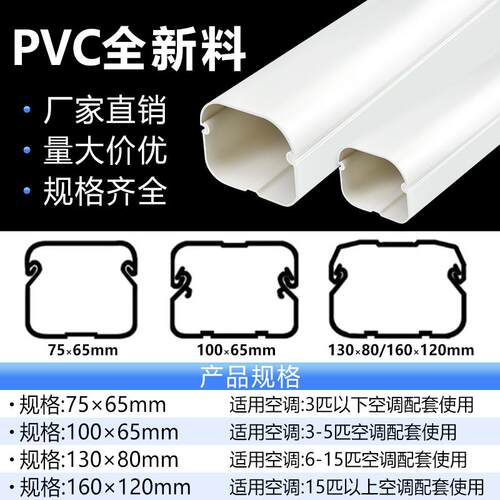 PVC空调管槽保护套适用3-5匹遮丑墙洞盖 水平弯管套件130x80美化