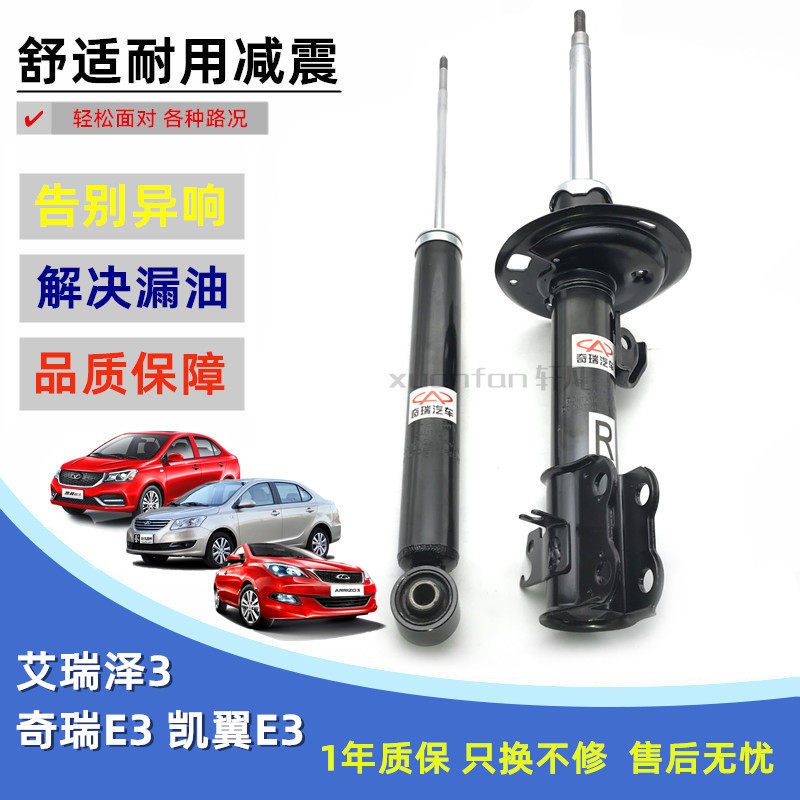 适用 奇瑞E3减震器艾瑞泽3 凯翼E3左右前减震器 后避震器减振器芯