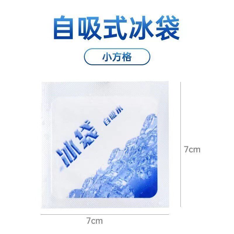 自吸水冰袋夏天制冷保险降温冰袋