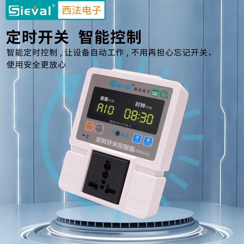 西法电子 定时开关控制器八时段 时控开关 断电记忆 SV-211A-3