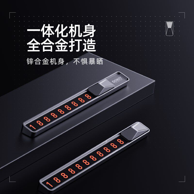 临时停车挪车电话牌车上电话号码牌汽车用高级感移车牌车载留号器