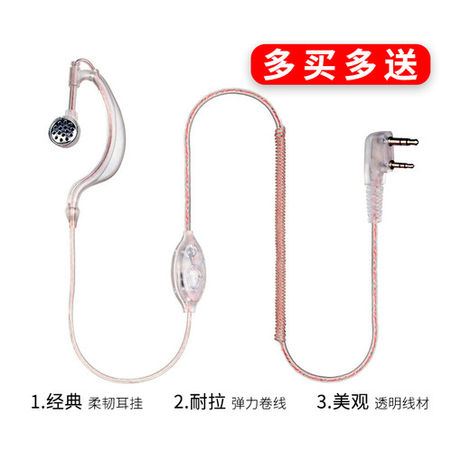 对讲讲机耳机透明卷线小耳挂入耳式软耳麦手台通用K头KTV酒店餐厅