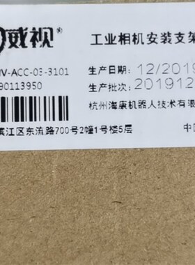 海康工业相机支架 智能工业相机支架 MV-ACC-03-3101支架海康相机
