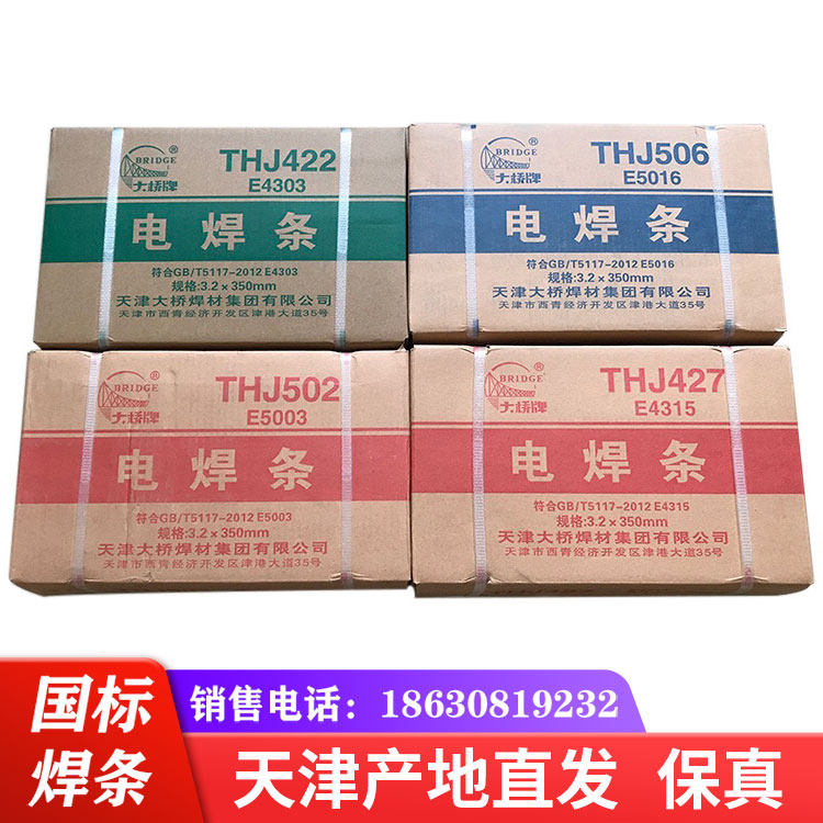 整箱大桥牌电焊条J422J502J506J507J427碳钢2.5/32/4.0/5.0mm一箱
