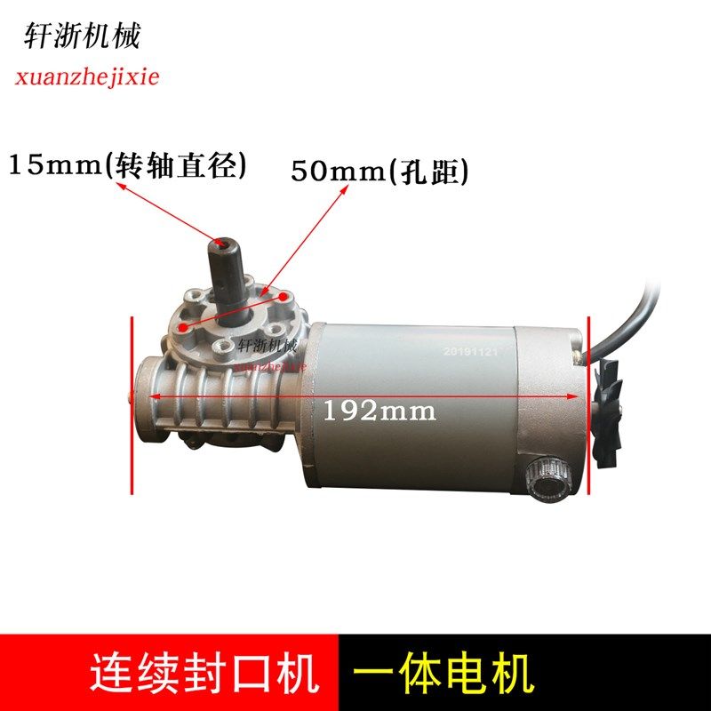 FR-900/770型连续自动塑料封口机配件 电机连接头器 优质输送电机